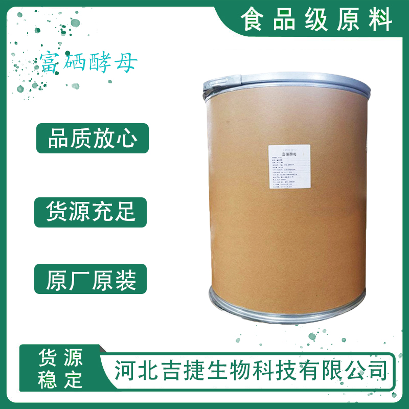 富硒酵母,Selenium enriched yeast