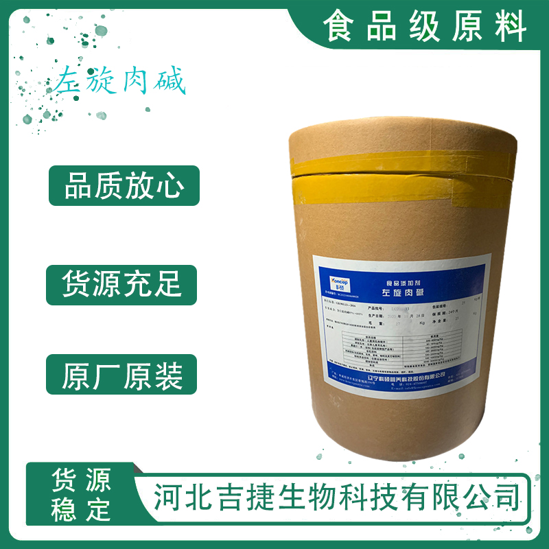 左旋肉堿,L-carnitine; L-CN; (R)-3-Carboxy-2-hydroxy-N,N,N-trimethyl-1-propanaminium innersalt