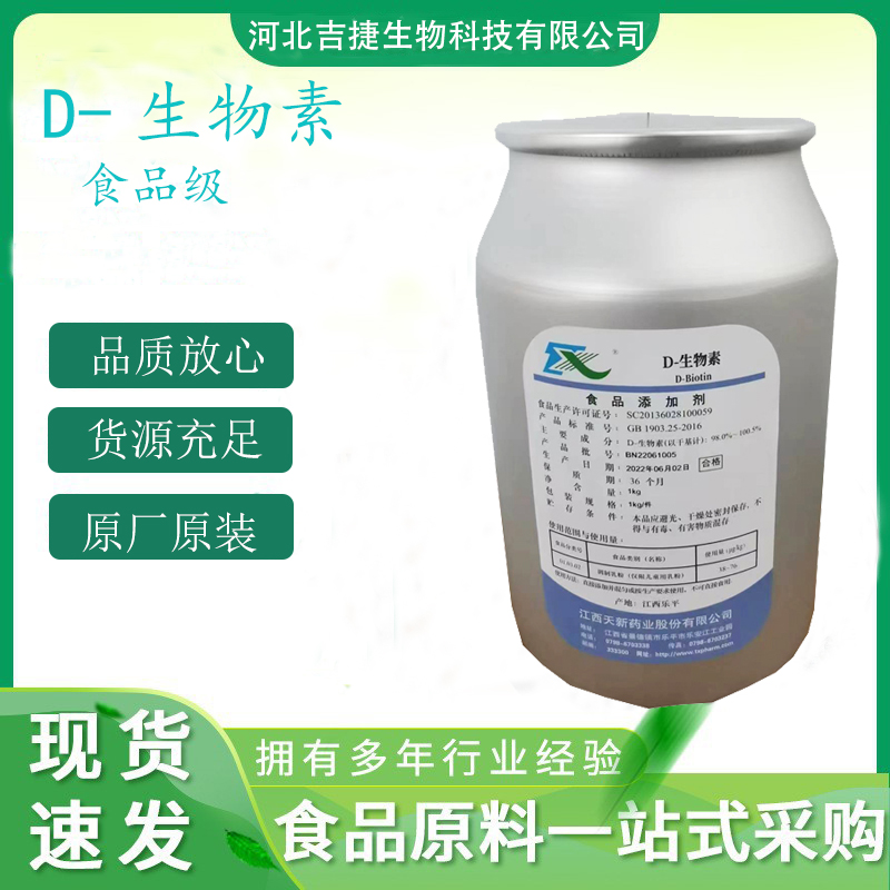 生物素,Biotin