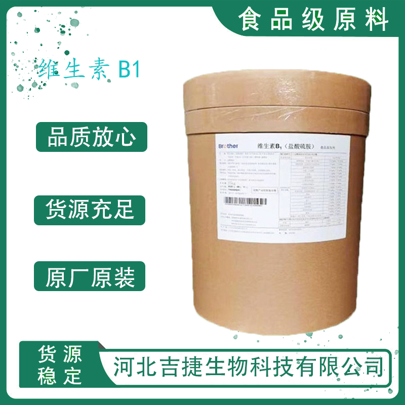 维生素B1,Vitamin B1