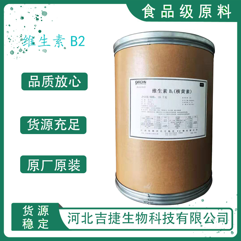 維生素B2,Vitamin B2