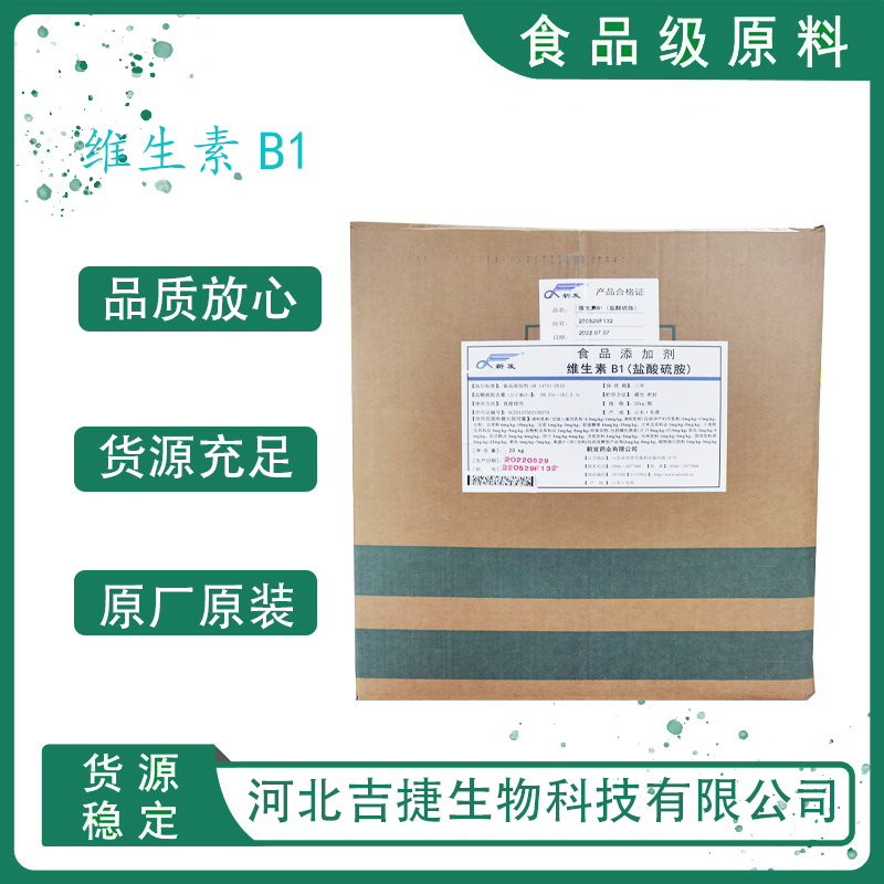 维生素B1,Vitamin B1