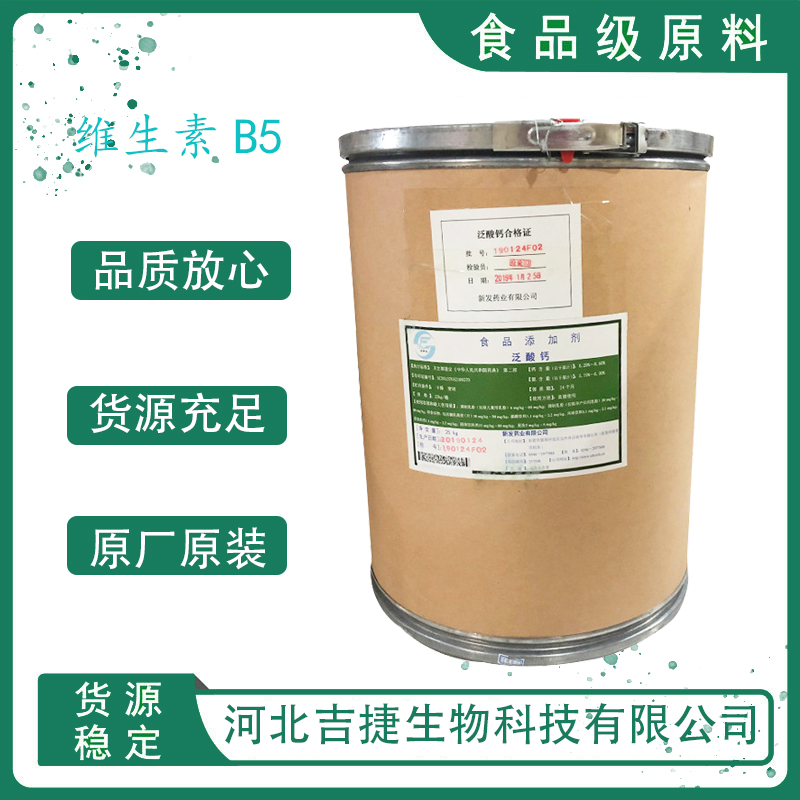 維生素B5,Vitamin B5