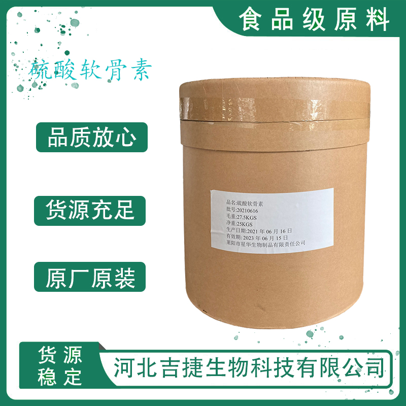 硫酸軟骨素,Chondroitin sulfate