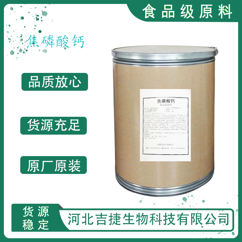 焦磷酸鈣,Calcium Pyrophosphate