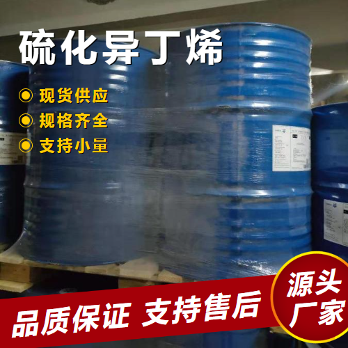 硫化異丁烯,Sulfurizedisobutylene