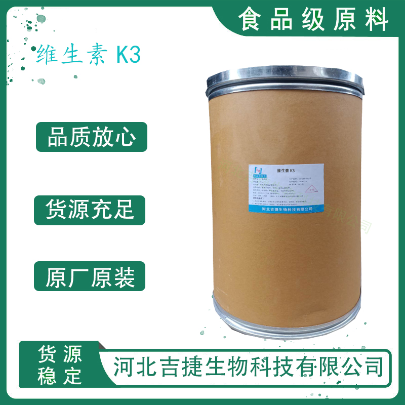 維生素k3,Menadione