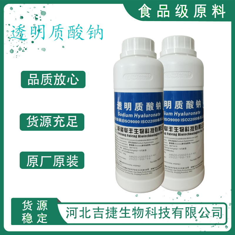 透明質(zhì)酸鈉,Sodium Hyaluronate