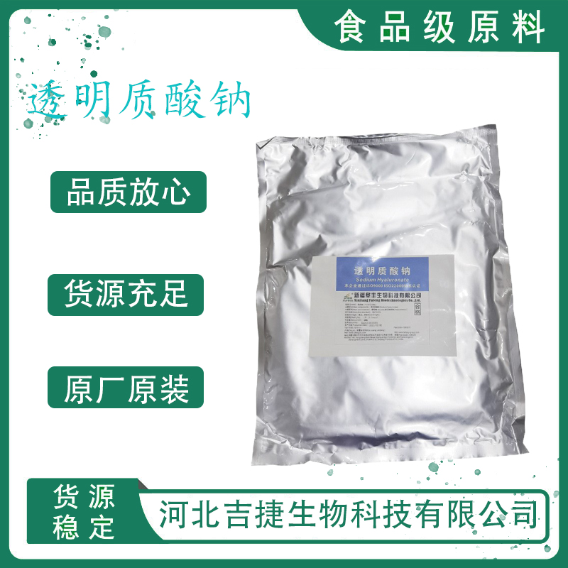 透明質(zhì)酸鈉,Sodium Hyaluronate