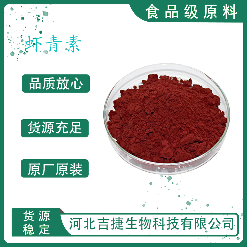 蝦青素,Astaxanthin