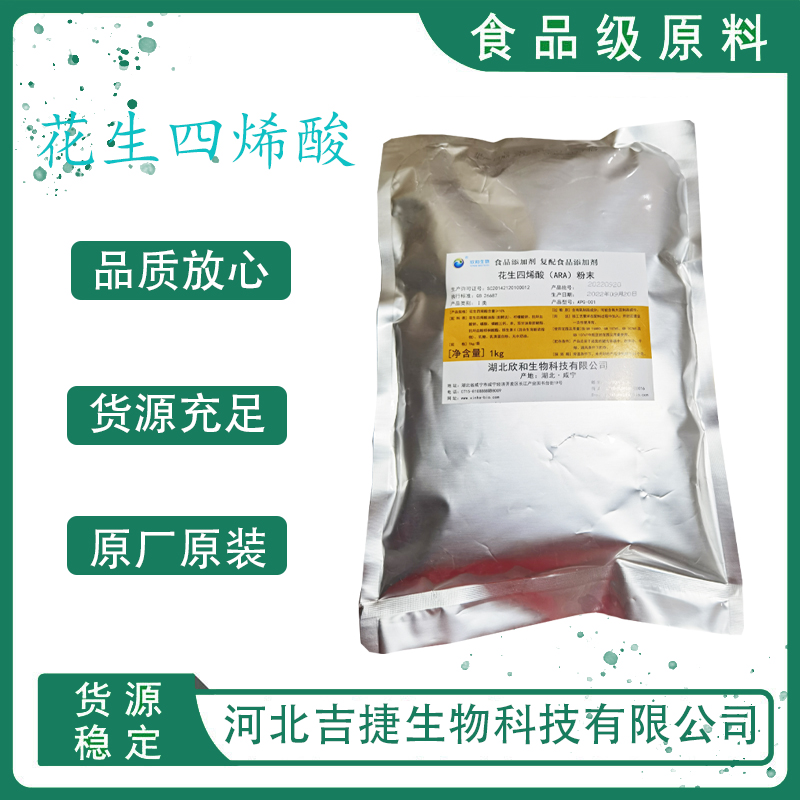 花生四烯酸,Arachidonic acid