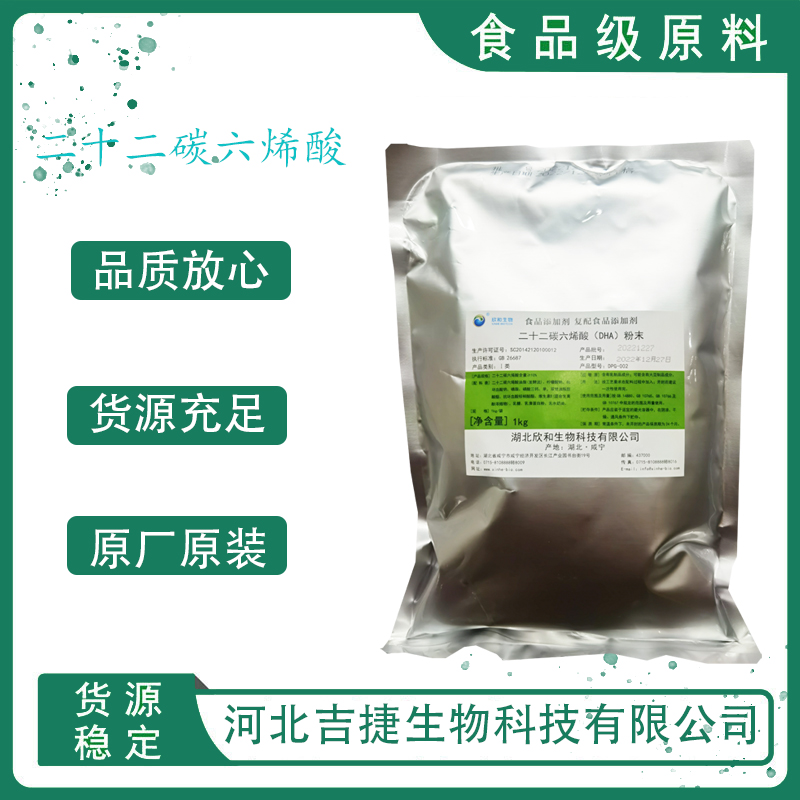 二十二碳六烯酸,Docosahexaenoic Acid