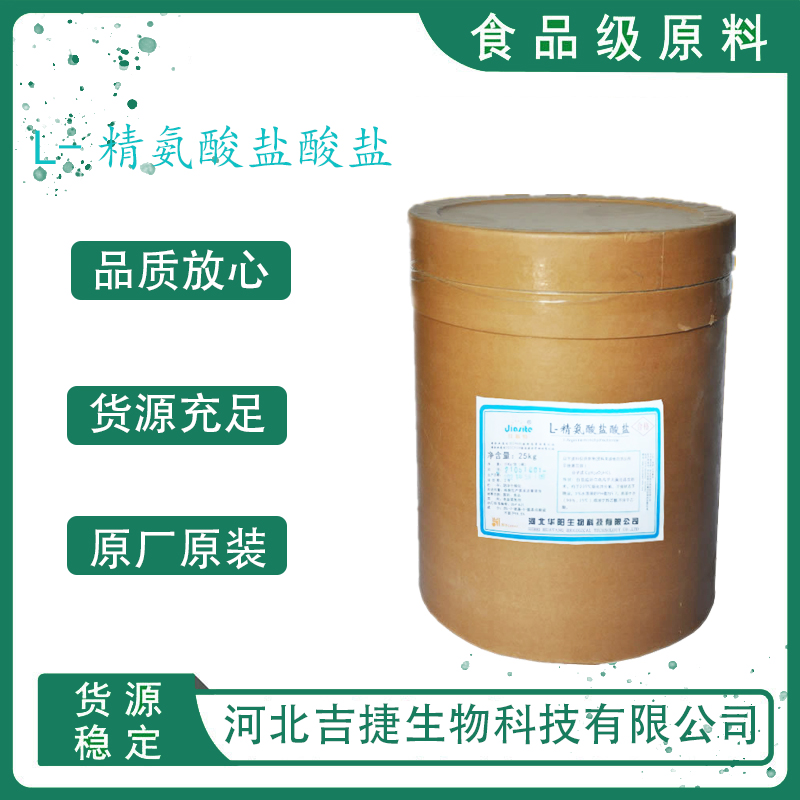 L-精氨酸鹽酸鹽,L-Arginine Hydrochloride