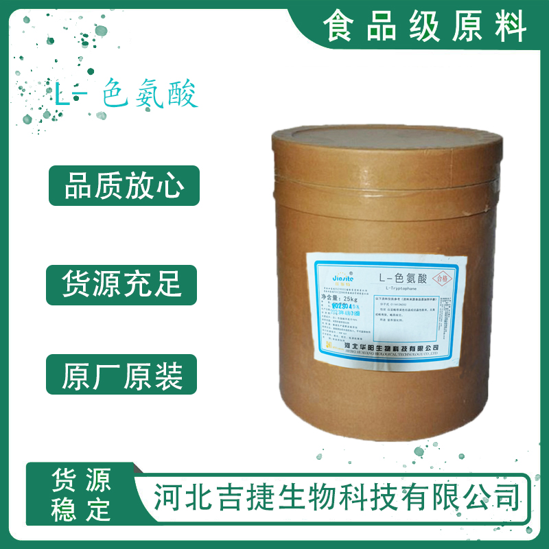 L-色氨酸,Tryptophan
