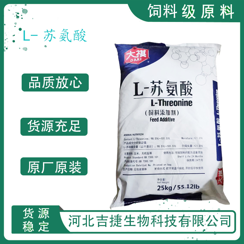 L-蘇氨酸,L-Threonine