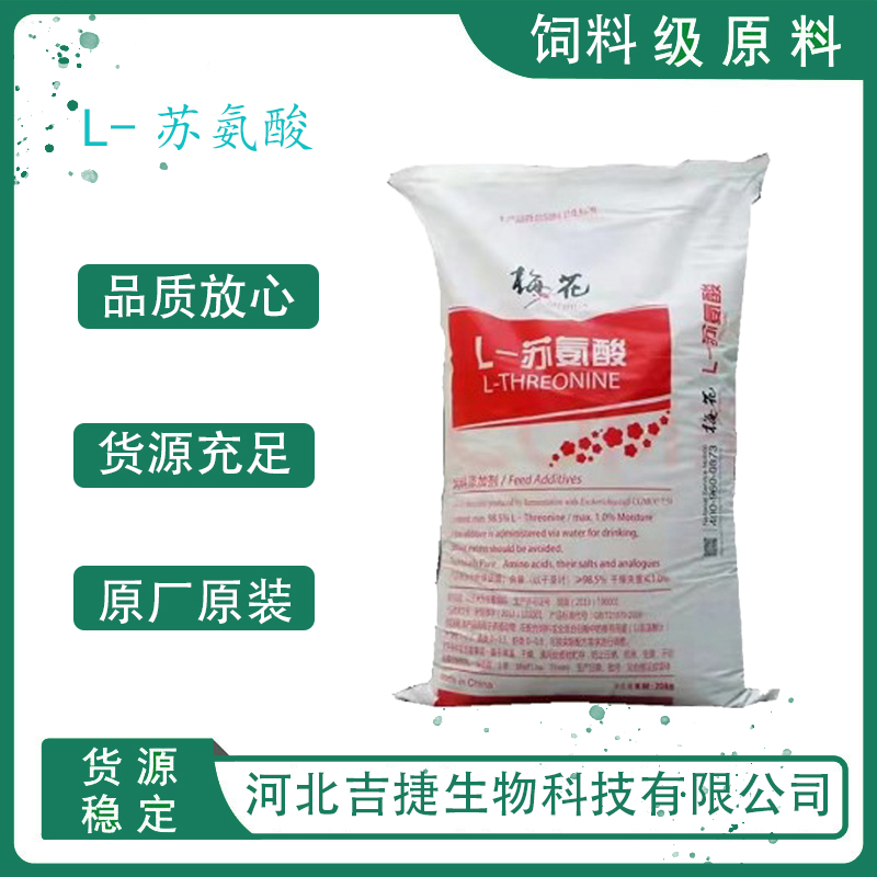 L-蘇氨酸,L-Threonine