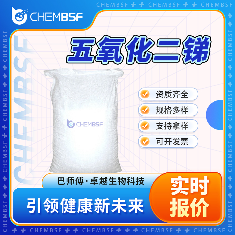 五氧化二锑,Diantimony pentoxide