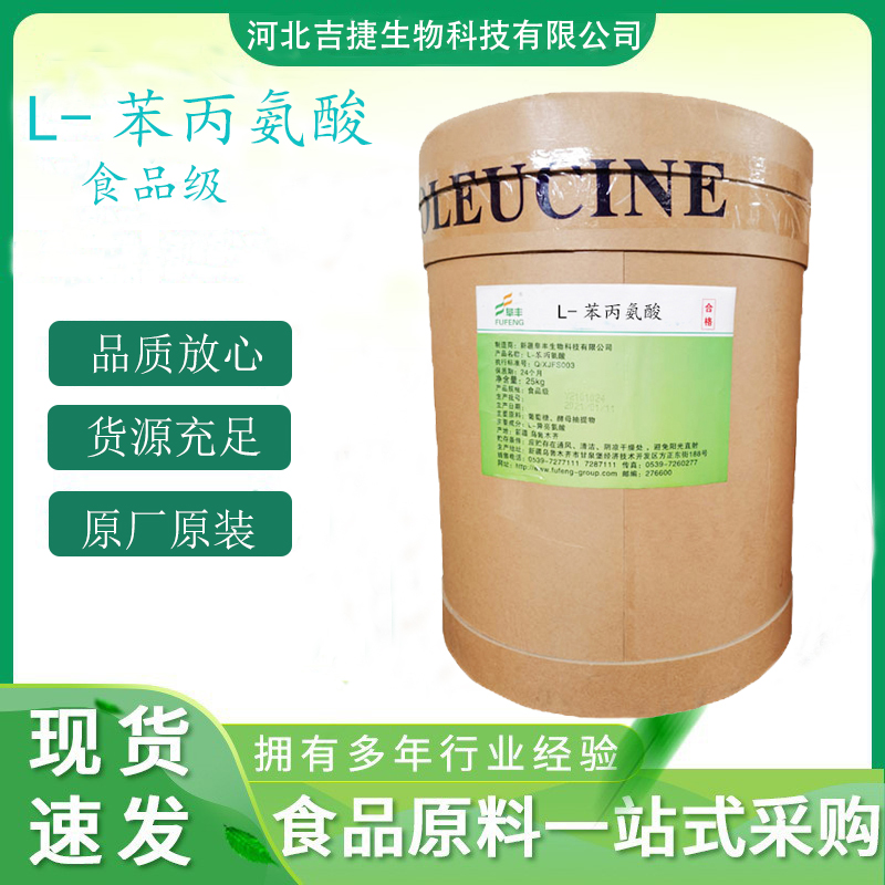 L-苯丙氨酸,L-Phenylalanine