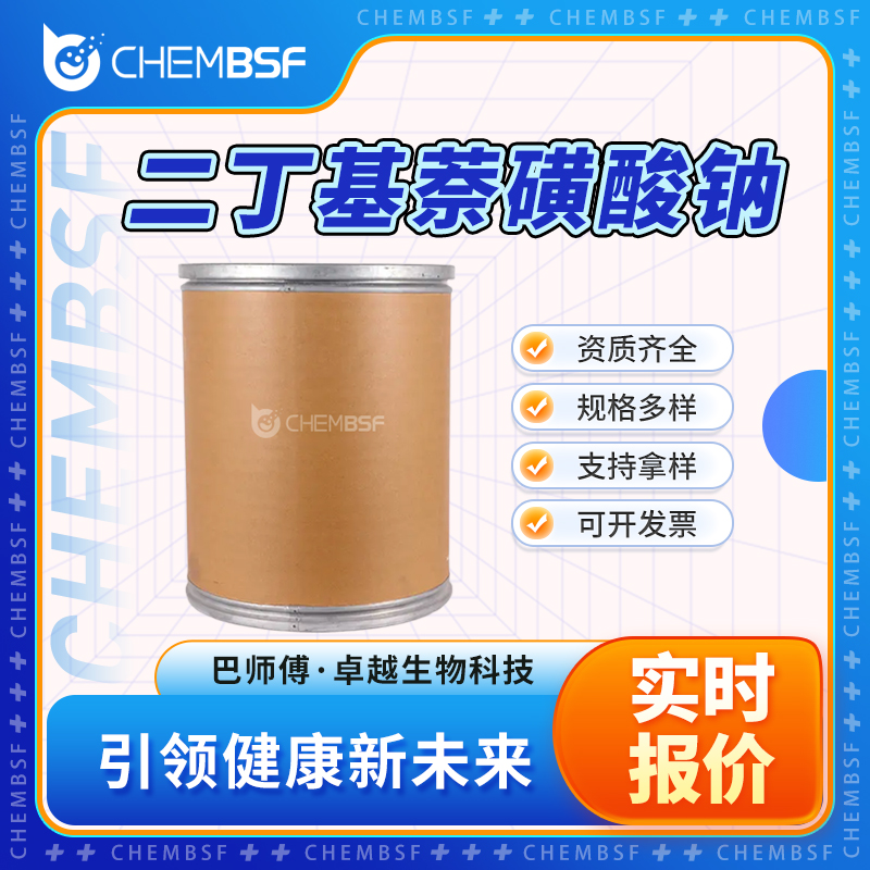 二丁基萘磺酸鈉,2,6-DI-TERT-BUTYLNAPHTHALENE SULFONIC ACID SODIUM SALT