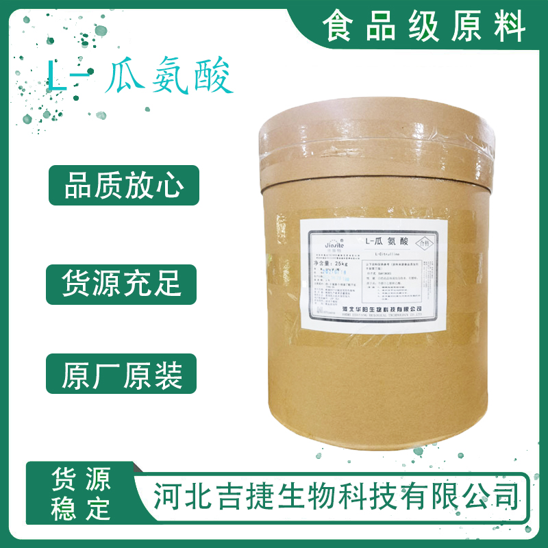 瓜氨酸,Citrulline