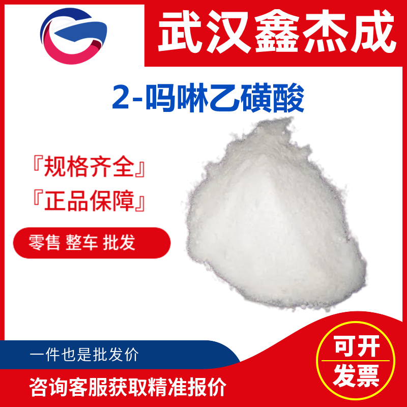 2-嗎啉乙磺酸,4-Morpholineethanesulfonic acid