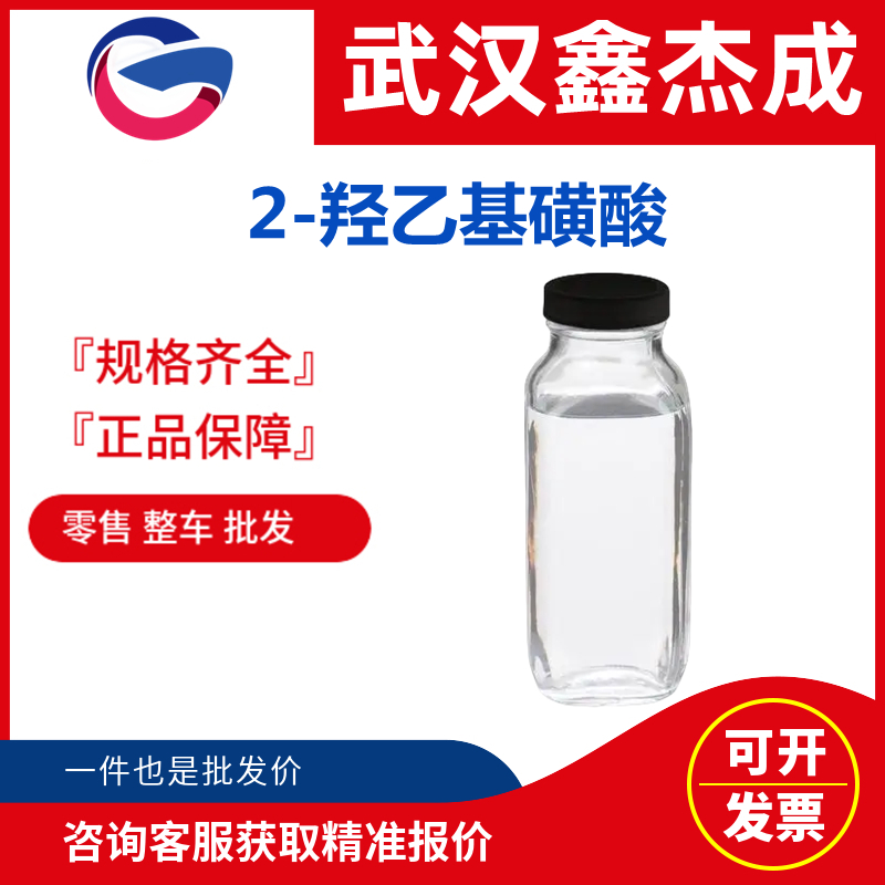 2-羥乙基磺酸,2-hydroxyethanesulphonic acid