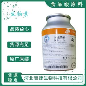 生物素,Biotin