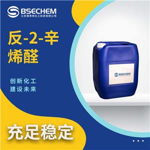 反-2-辛烯醛 2548-87-0 用作修色劑 有機合成中間體 規(guī)格齊全 可分裝試樣