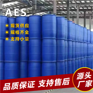   AES 9004-82-4 70% 洗滌日化行業(yè)紡織 