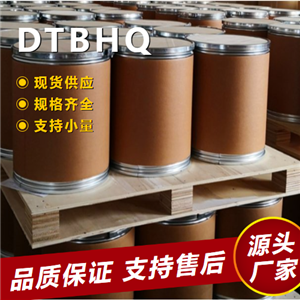   DTBHQ 88-58-4 橡膠抗氧化劑阻聚劑 