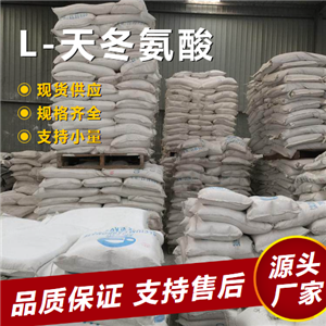   L-天冬氨酸 56-84-8 用于食品行業(yè)含量達(dá)標(biāo) 