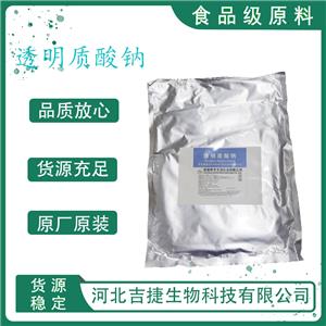 透明質(zhì)酸鈉,Sodium Hyaluronate