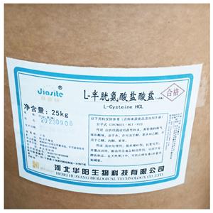 L-半胱氨酸鹽酸鹽,L-Cysteine monohydrochloride