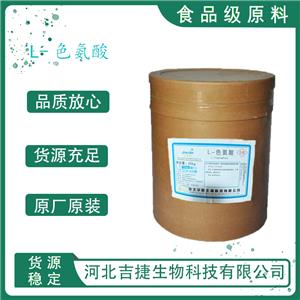 L-色氨酸,Tryptophan