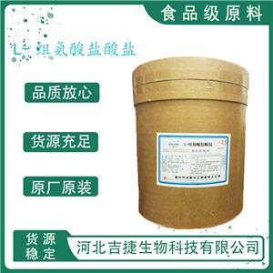 L-組氨酸鹽酸鹽,L-histidine dihydrochloride