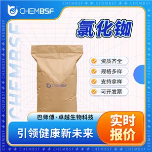 氯化銣 7791-11-9 催化劑 含量99% 多種規(guī)格 資質(zhì)齊全