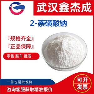 2-萘磺酸鈉 532-02-5 用作動(dòng)物膠的乳化劑