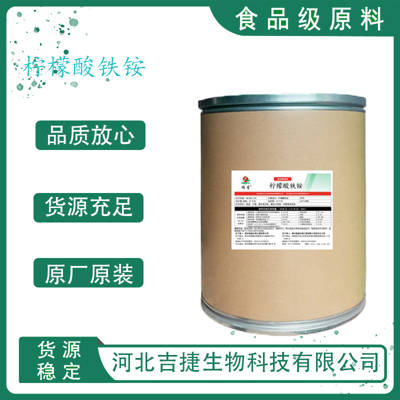 檸檬酸鐵銨,Ammonium ferric citrate