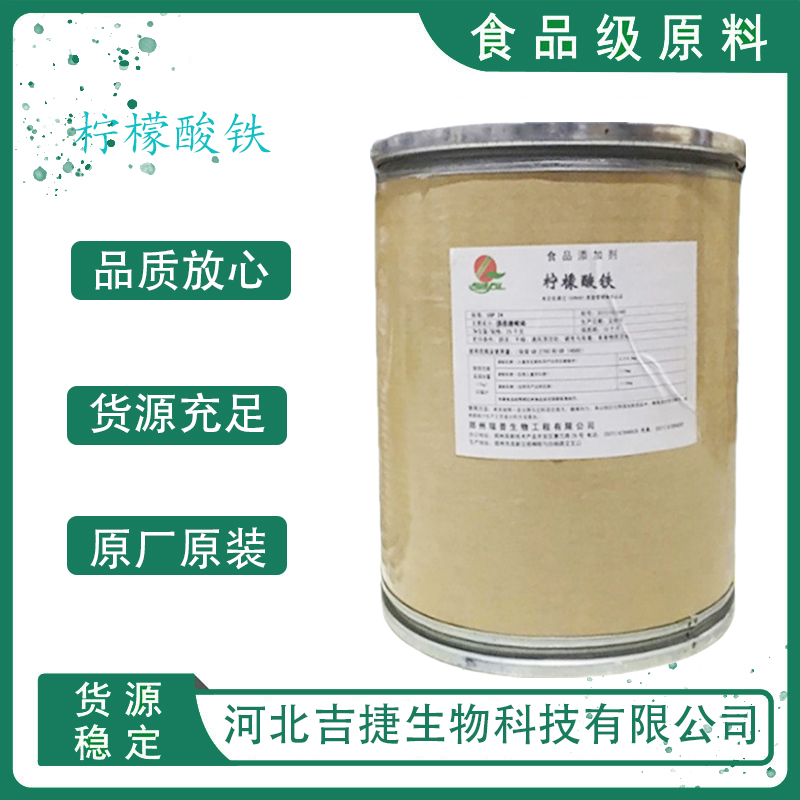 檸檬酸鐵,Ferric citrate