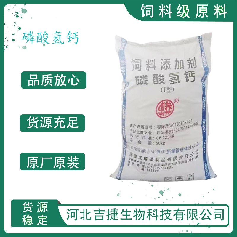 磷酸氫鈣,Calcium hydrogen phosphate