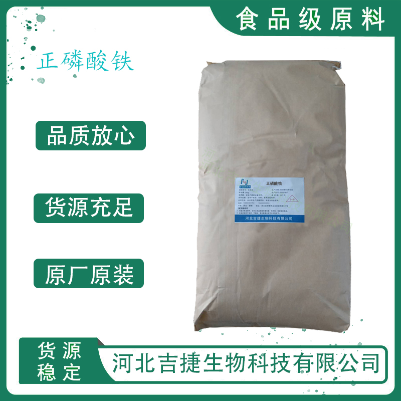 正磷酸鐵,ferric phosphate