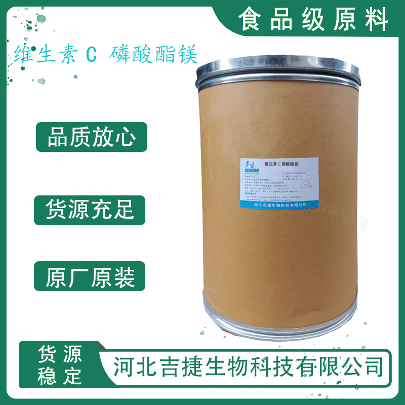 維生素C磷酸酯鎂,Magnesium ascorbyl phosphate