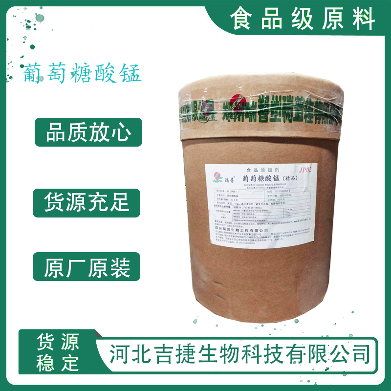 葡萄糖酸錳,Manganese gluconate