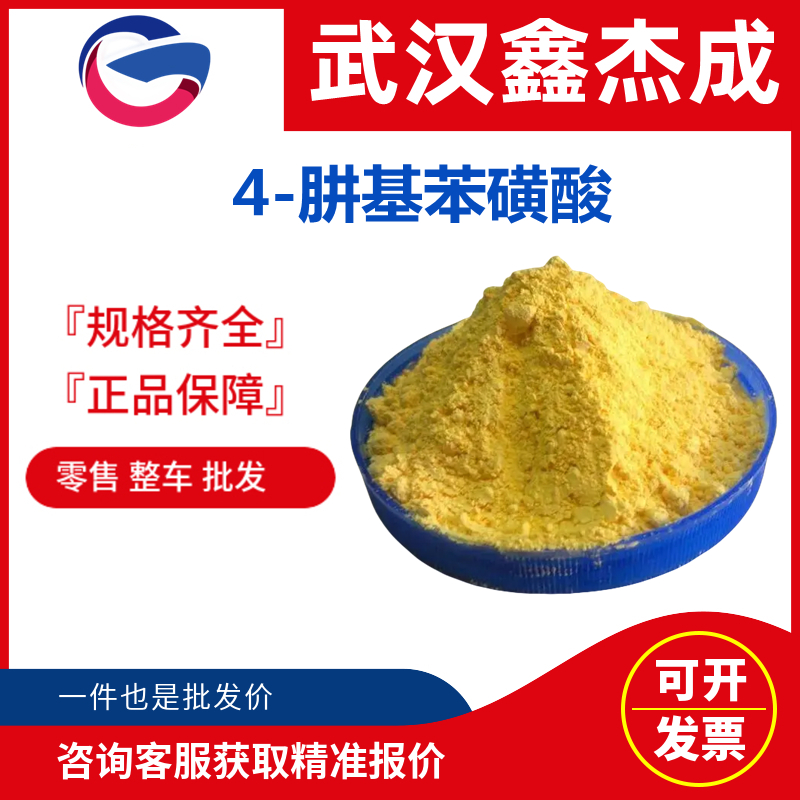 4-肼基苯磺酸,Phenylhydrazine-4-sulfonic acid