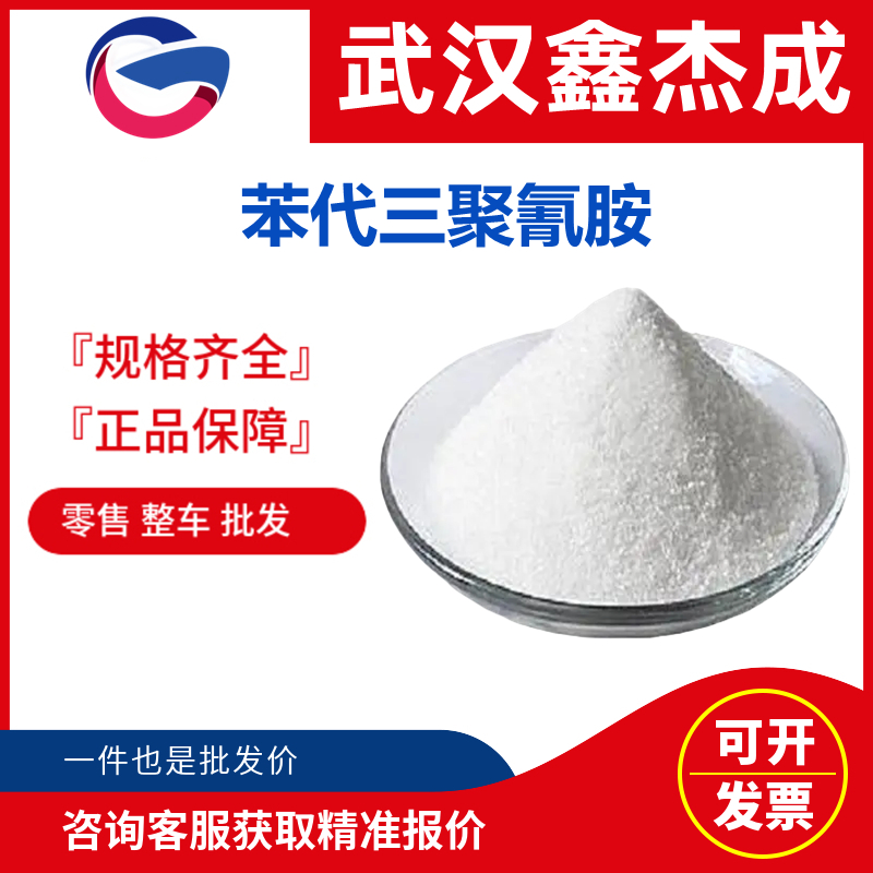 苯代三聚氰胺,Benzoguanamine