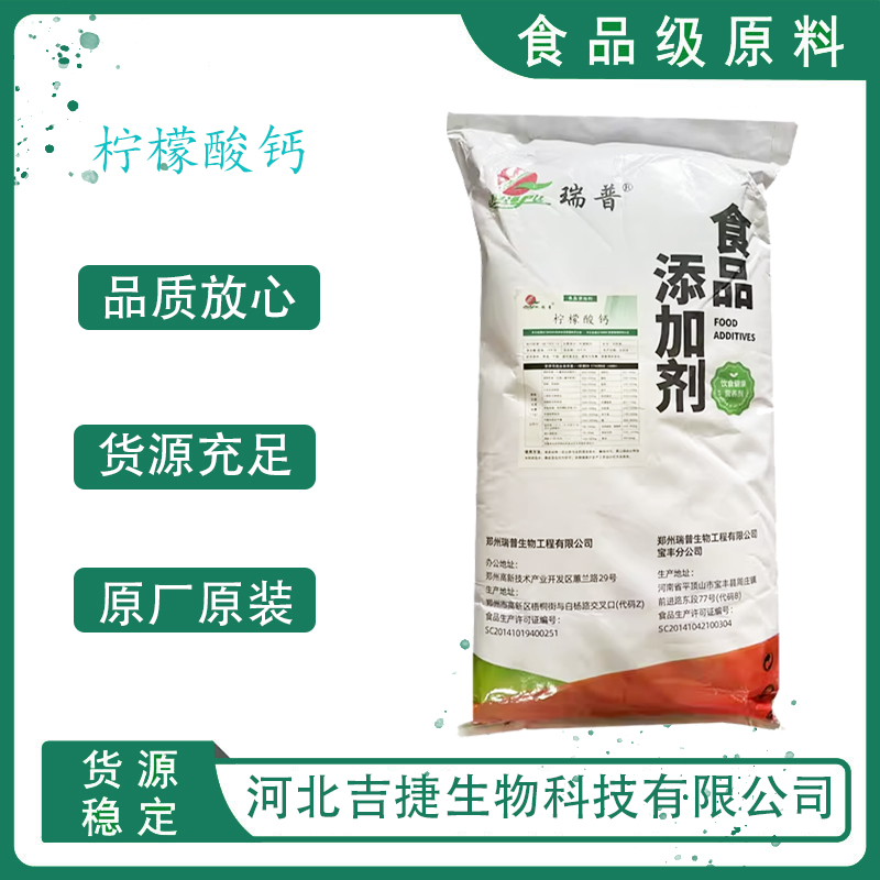 檸檬酸鈣,Calcium citrate