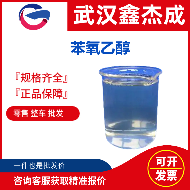 苯氧乙醇,2-Phenoxyethanol