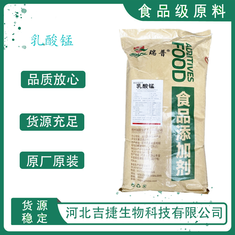 乳酸錳,Manganese lactate