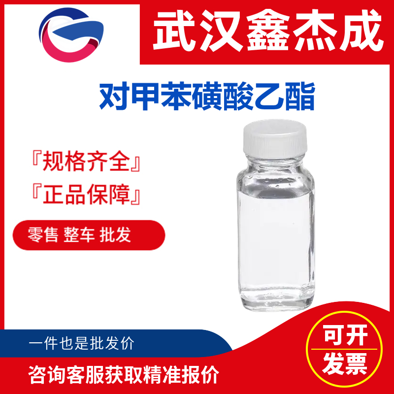 對(duì)甲苯磺酸乙酯,Ethyl p-toluenesulfonate