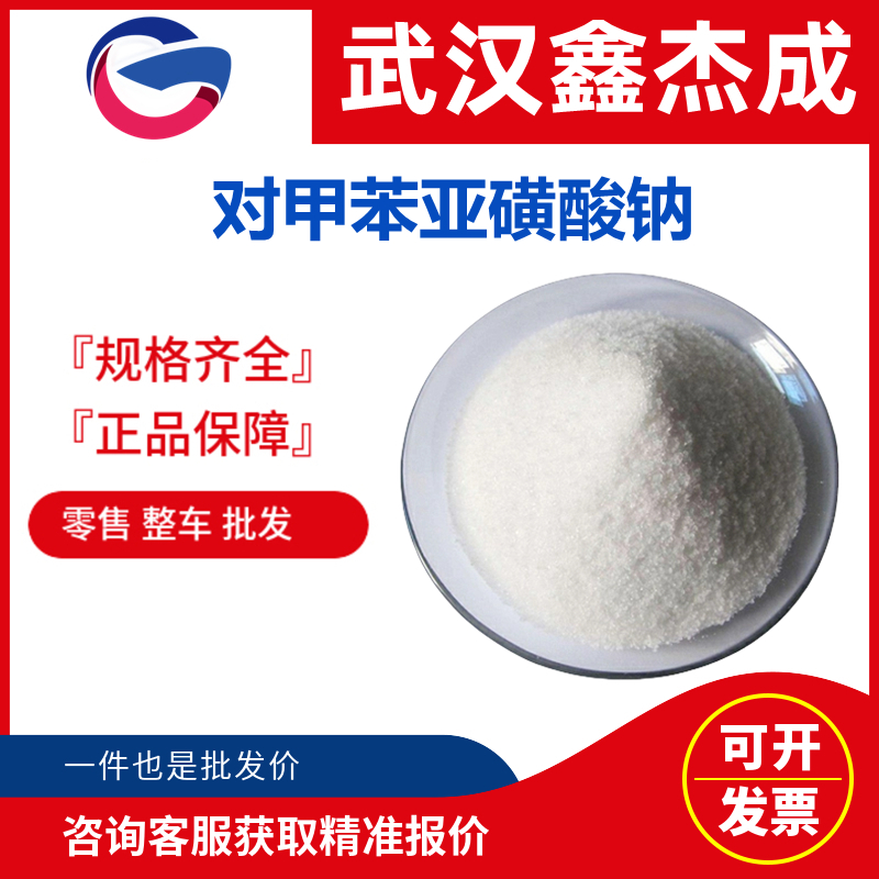 對甲苯亞磺酸鈉,Sodium p-tolylsulfinate